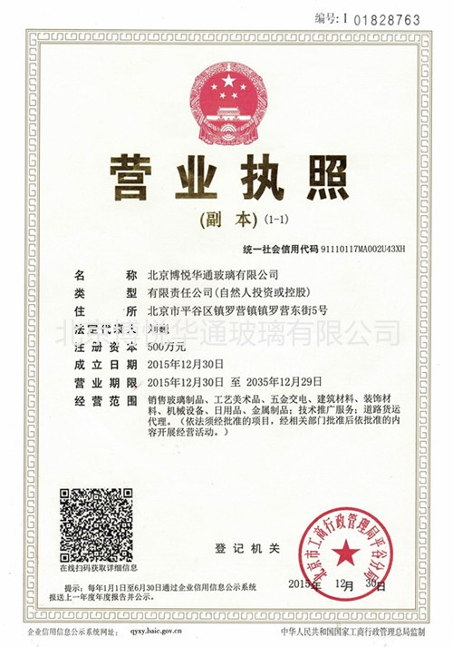 工商營(yíng)業(yè)執(zhí)照