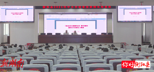 提升校園餐飲品質，筑牢學生健康根基——我縣開展中小學校食堂廚師專題培訓