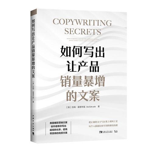 正版圖書 如何寫出讓產(chǎn)品銷量暴增的文案 社會科學 語言文字類書籍 暴