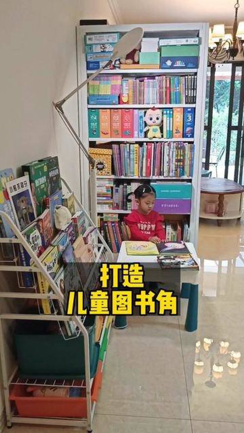 培養(yǎng)孩子良好的閱讀習(xí)慣,圖書角能幫大忙 400 500一組的鋼制書架,這是我家現(xiàn)在最愛的地方 兒童閱讀