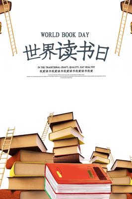 白色小清新世界讀書日海報,源文件,PSD分層素材,免費下載- 繪藝素材網