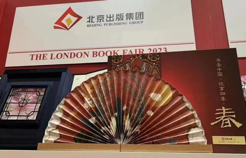 北京出版集團精品圖書亮相2023倫敦書展