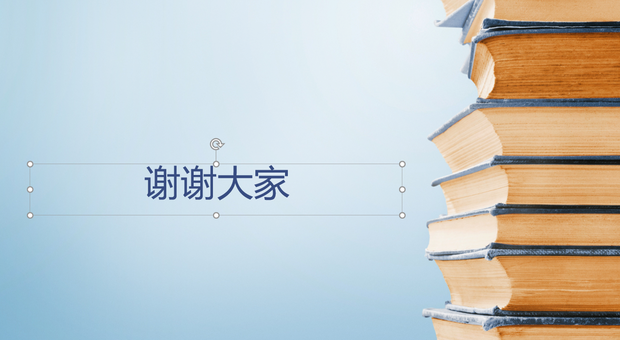 ppt 結(jié)束語(yǔ)大全