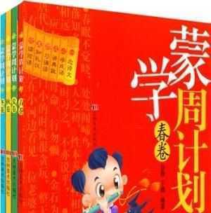 供應吉林美術社圖書《蒙學周計劃》_世界工廠網中國產品信息庫
